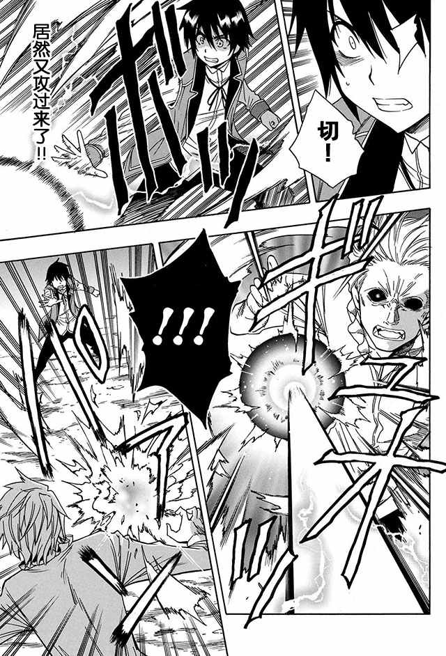 贤者之孙第二季01漫画,07上集3图