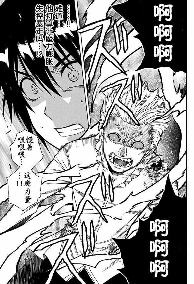 贤者之孙第二季01漫画,07上集5图
