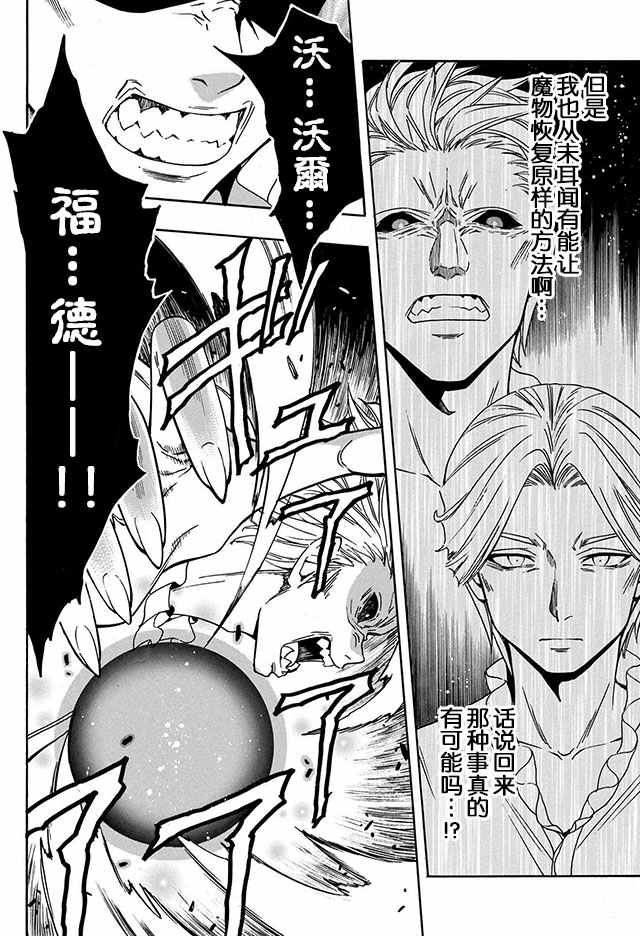 贤者之孙第二季01漫画,07上集2图