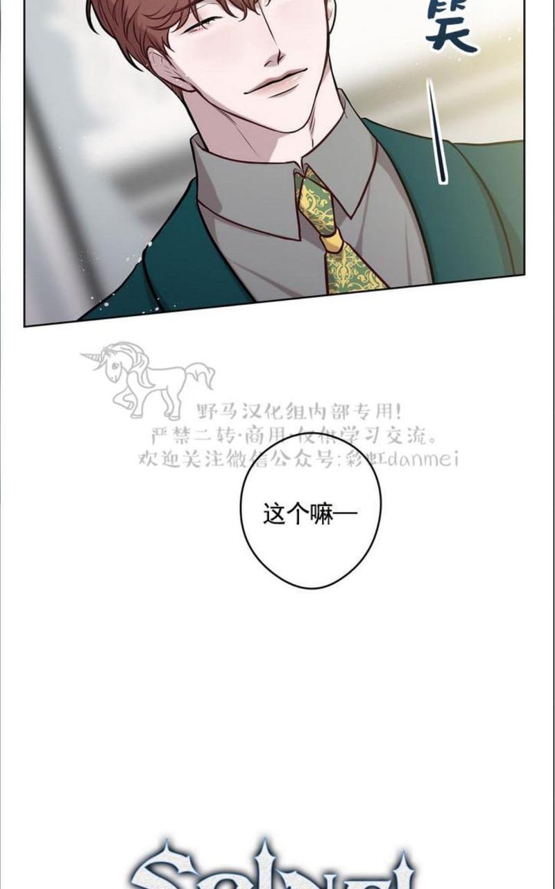 spinel晶石漫画,第24话5图