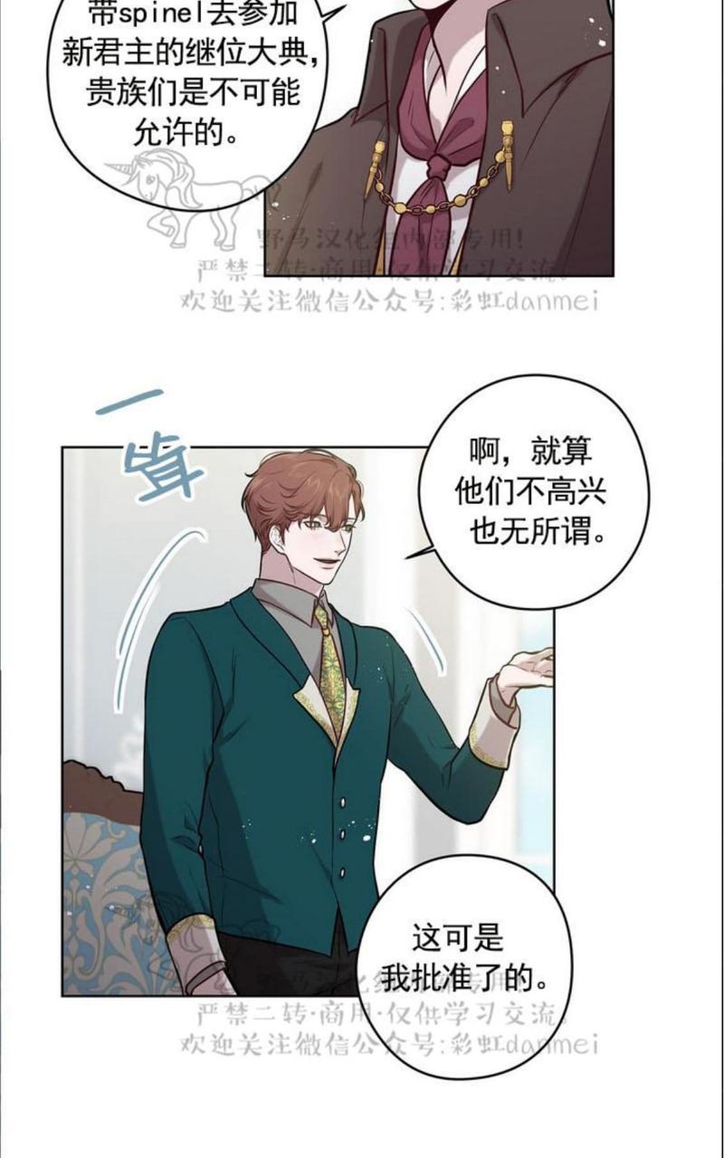 spinel晶石漫画,第24话2图
