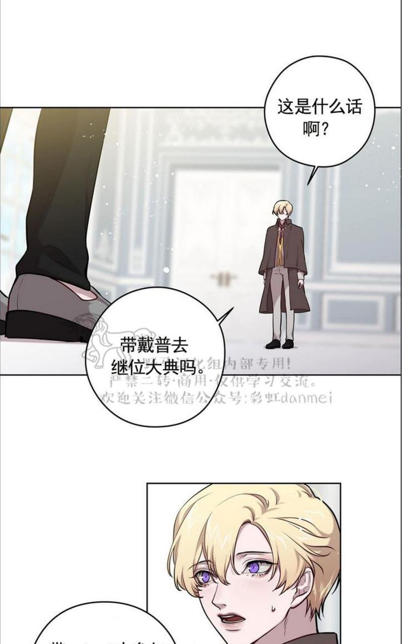 spinel晶石漫画,第24话1图