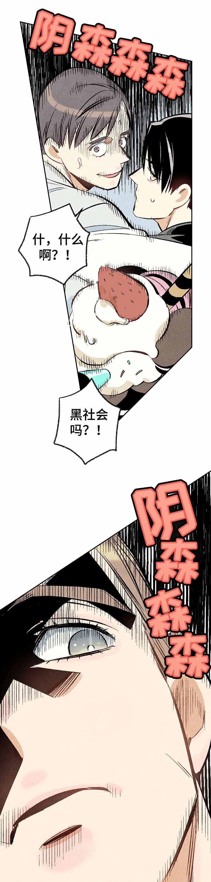 完美搭档漫画,第16话5图