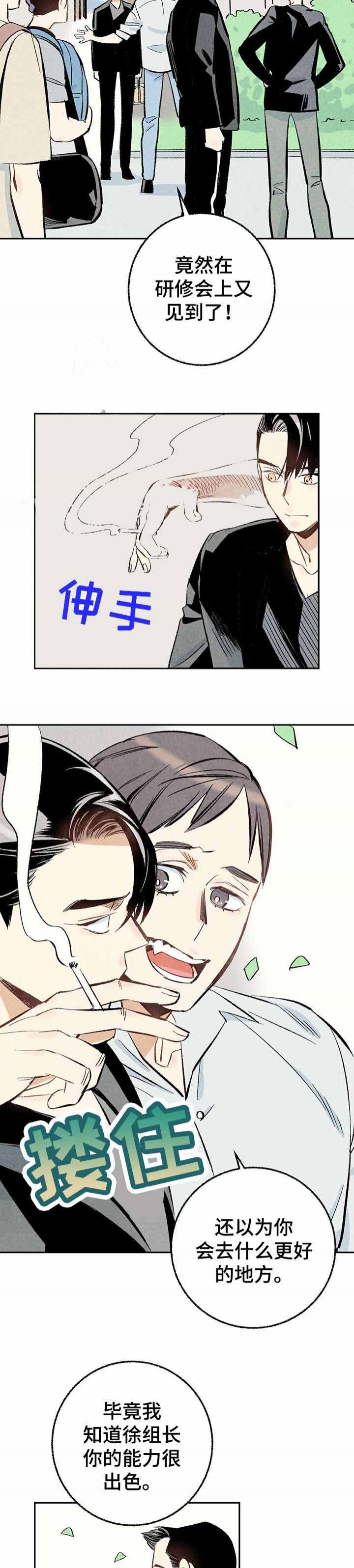 完美搭档漫画,第16话2图