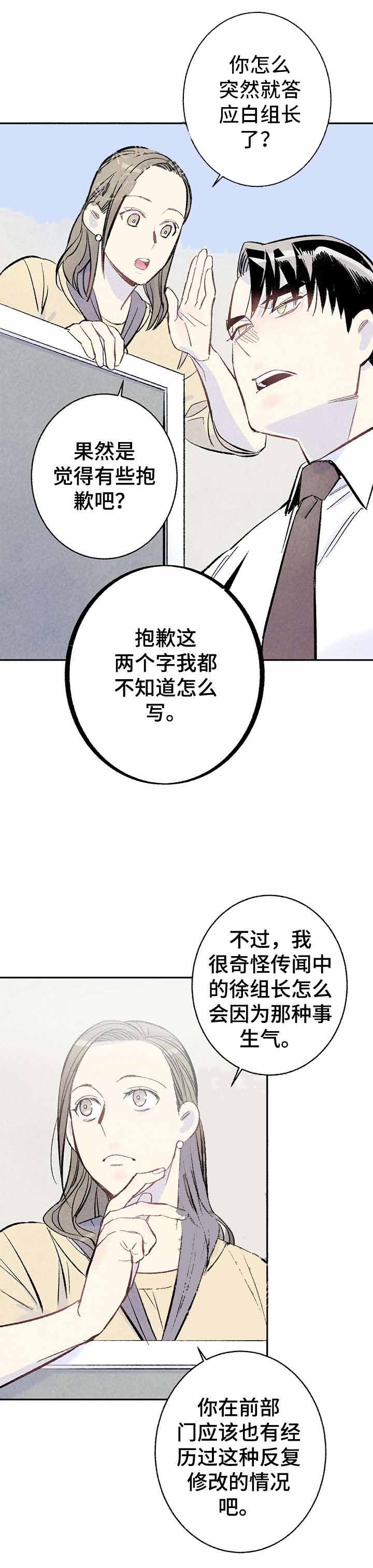 完美亲家漫画,第12话1图