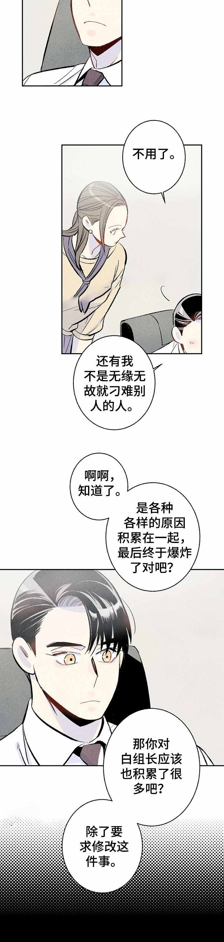 完美亲家漫画,第12话4图
