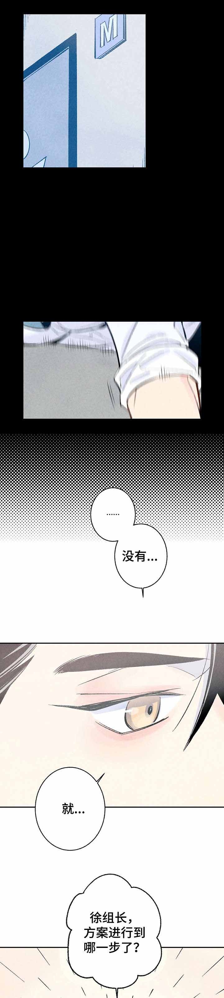 完美亲家漫画,第12话5图