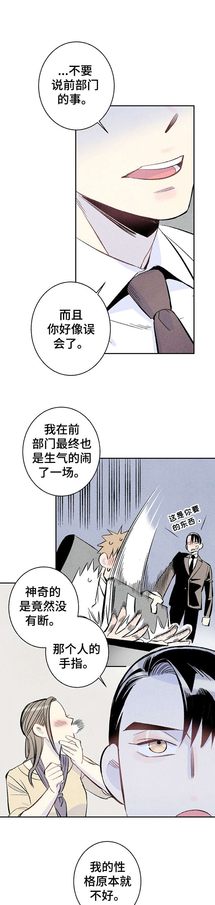 完美亲家漫画,第12话2图