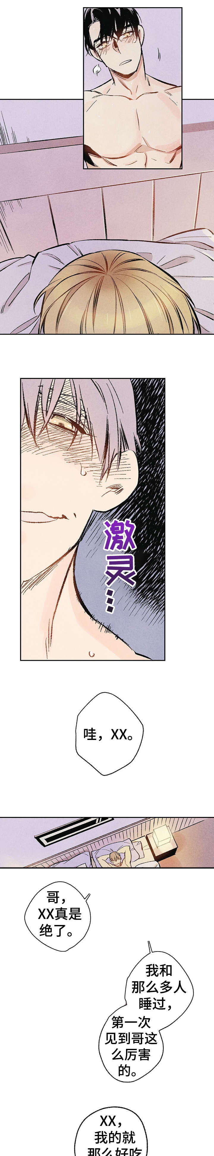 完美伴侣大结局漫画,第1话5图