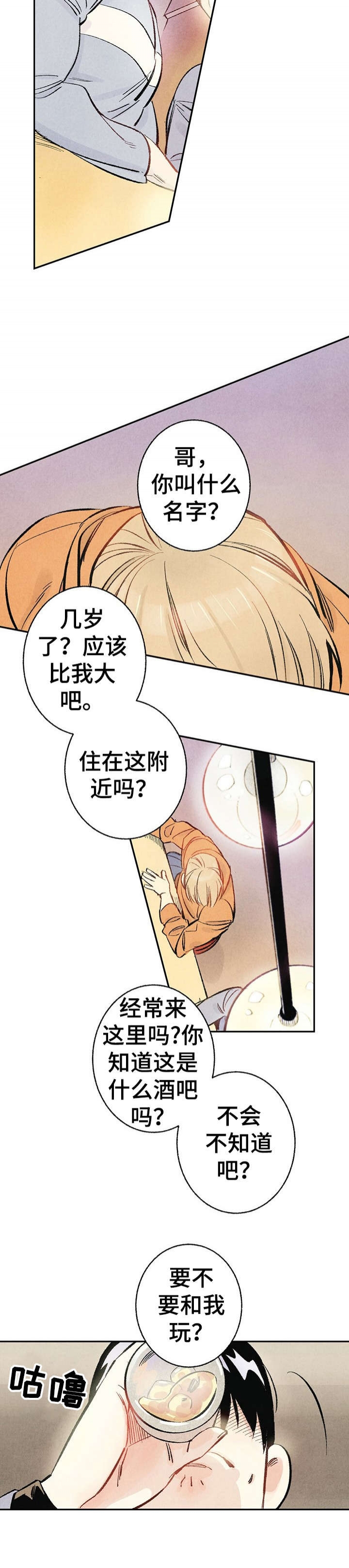完美伴侣大结局漫画,第1话3图