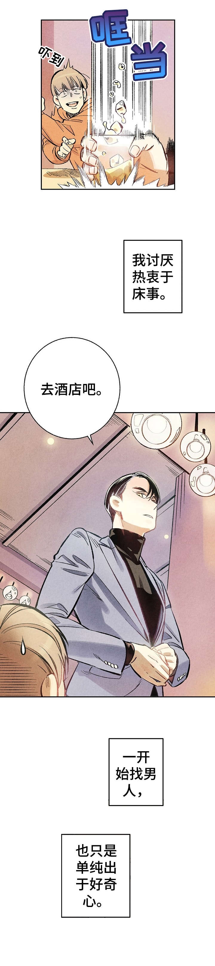 完美伴侣大结局漫画,第1话4图