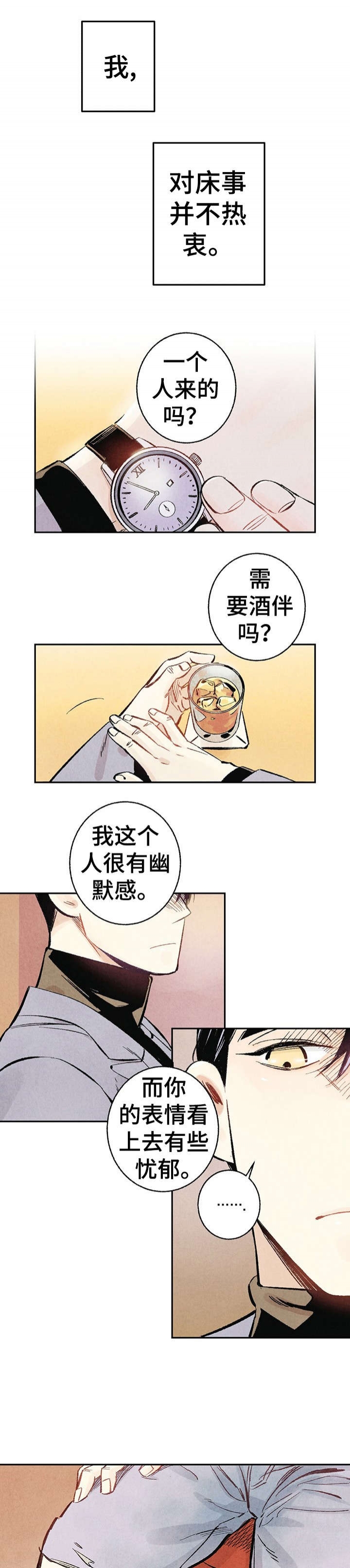完美伴侣大结局漫画,第1话1图