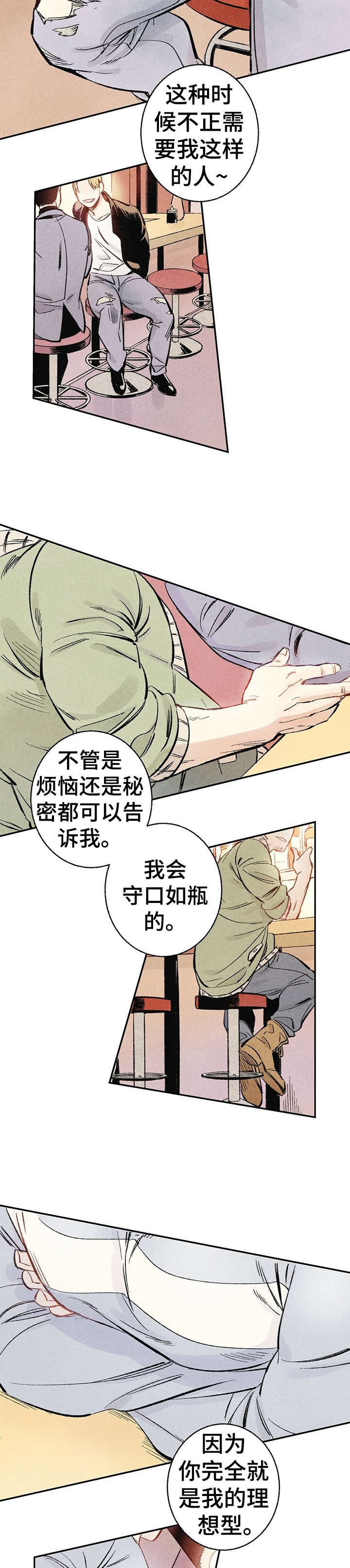 完美伴侣大结局漫画,第1话2图
