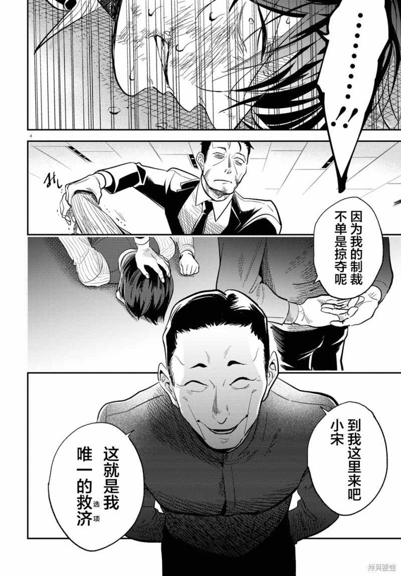 沙爱民长安大学漫画,第74话5图