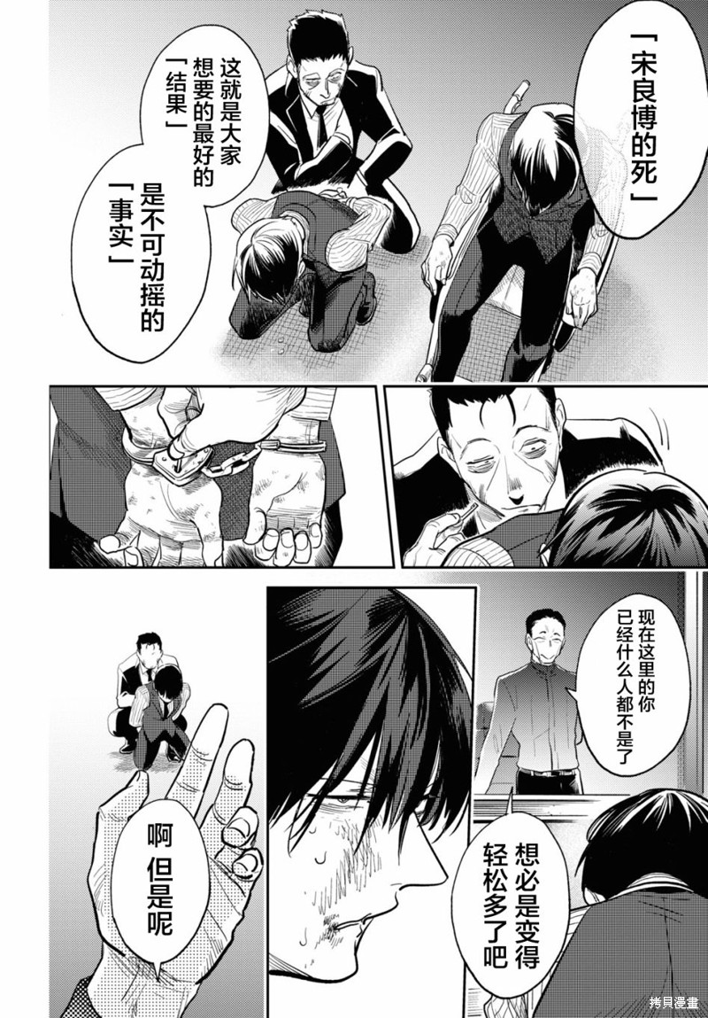 沙爱民长安大学漫画,第74话3图