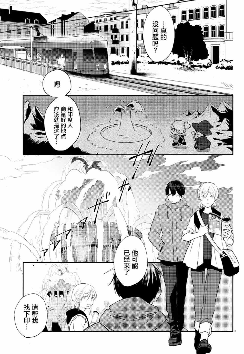 杀爱第一季樱花动漫漫画,第43话4图