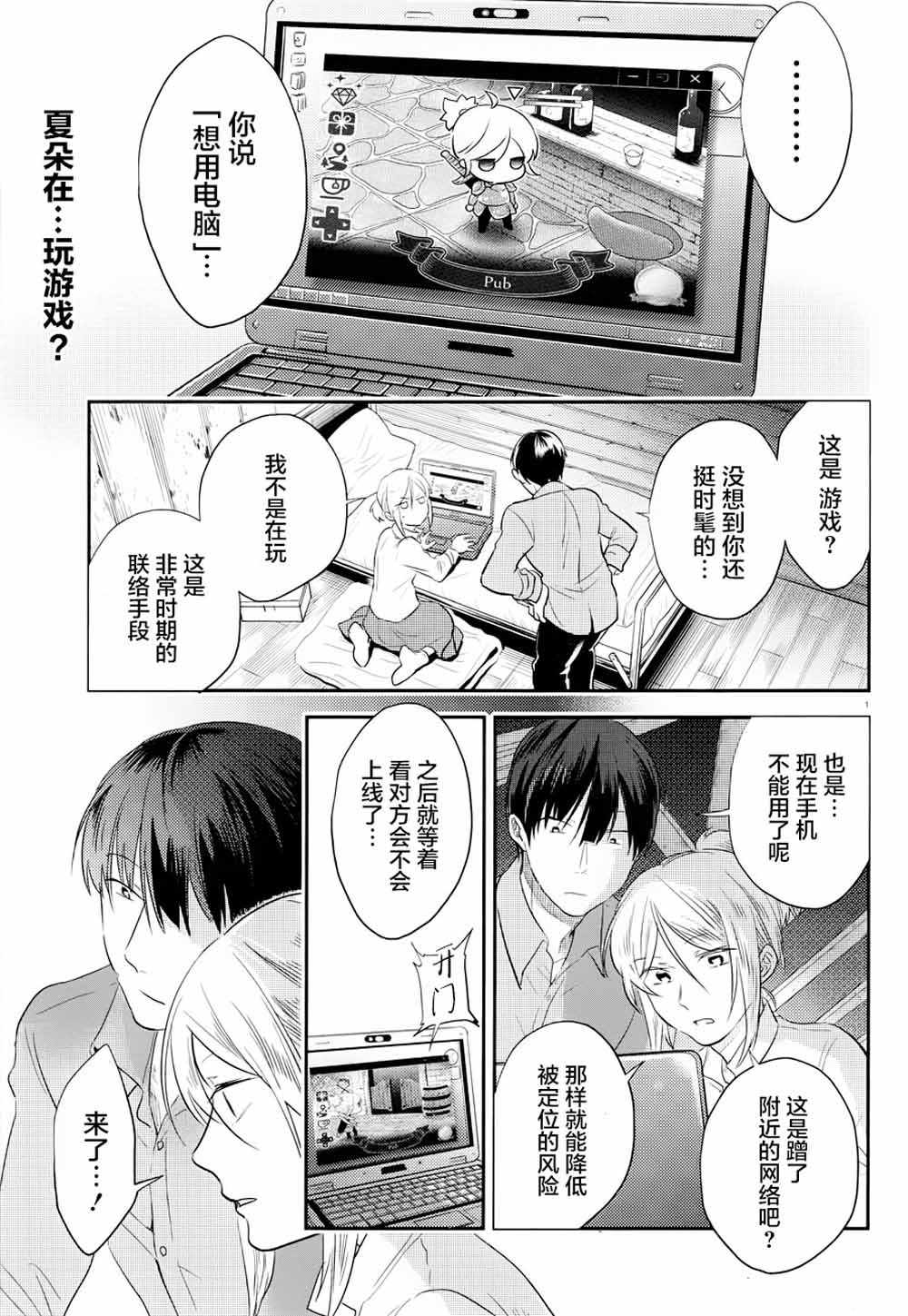 杀爱第一季樱花动漫漫画,第43话2图