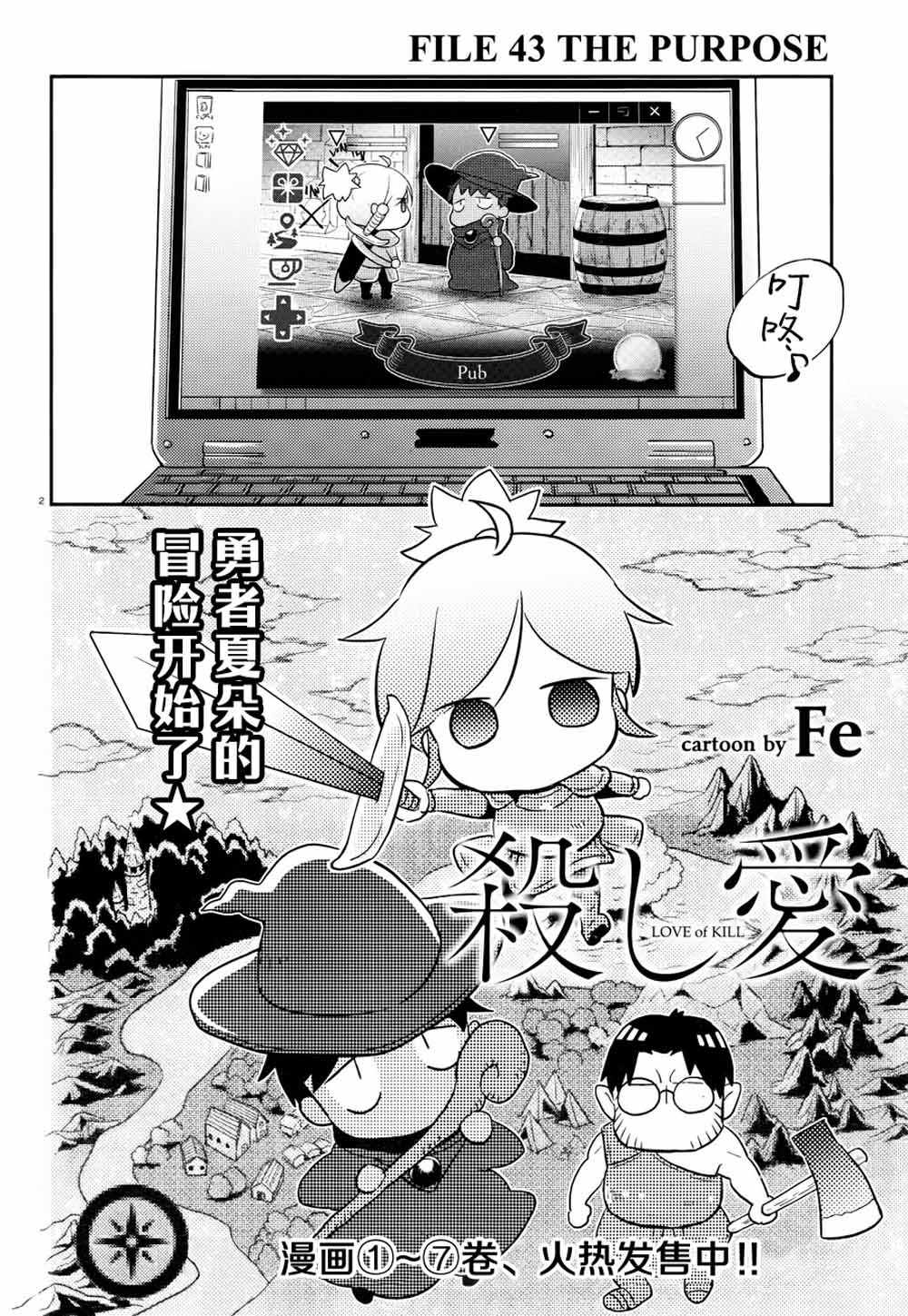 杀爱第一季樱花动漫漫画,第43话3图