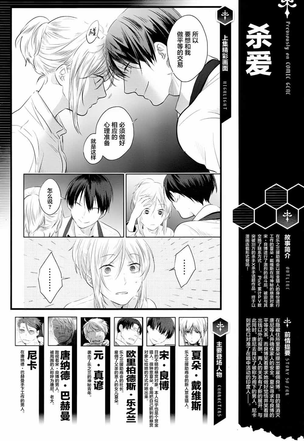 杀爱第一季樱花动漫漫画,第43话1图