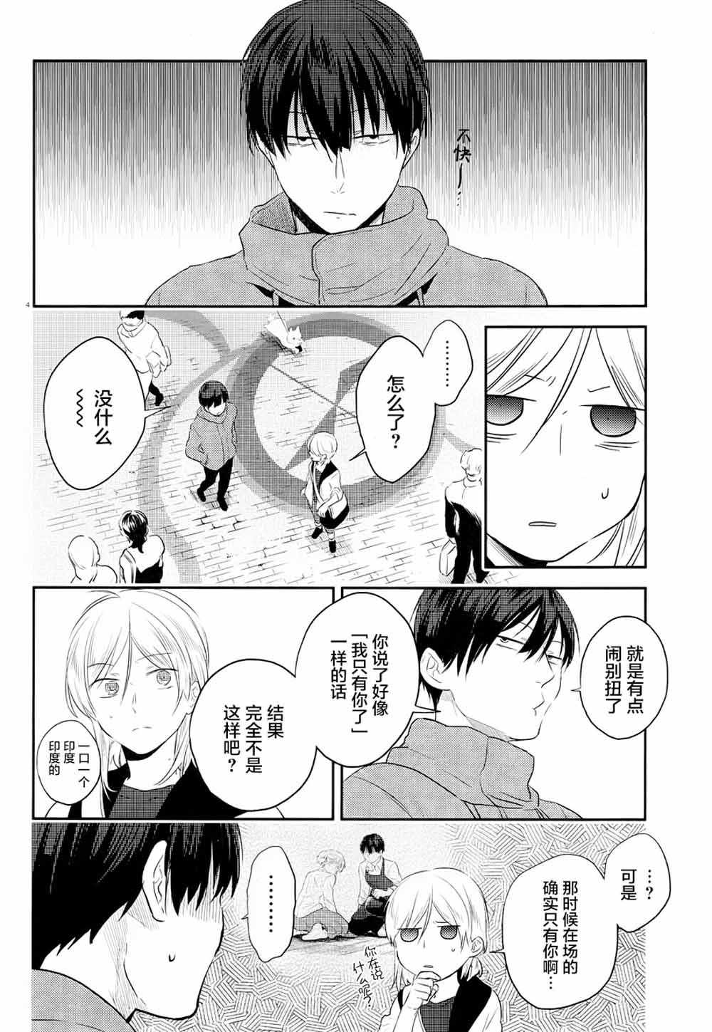 杀爱第一季樱花动漫漫画,第43话5图