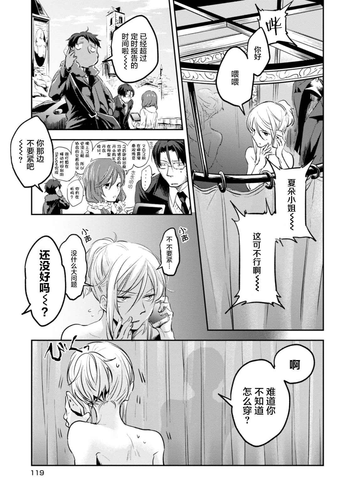 杀竹专用药官方漫画,第18话5图