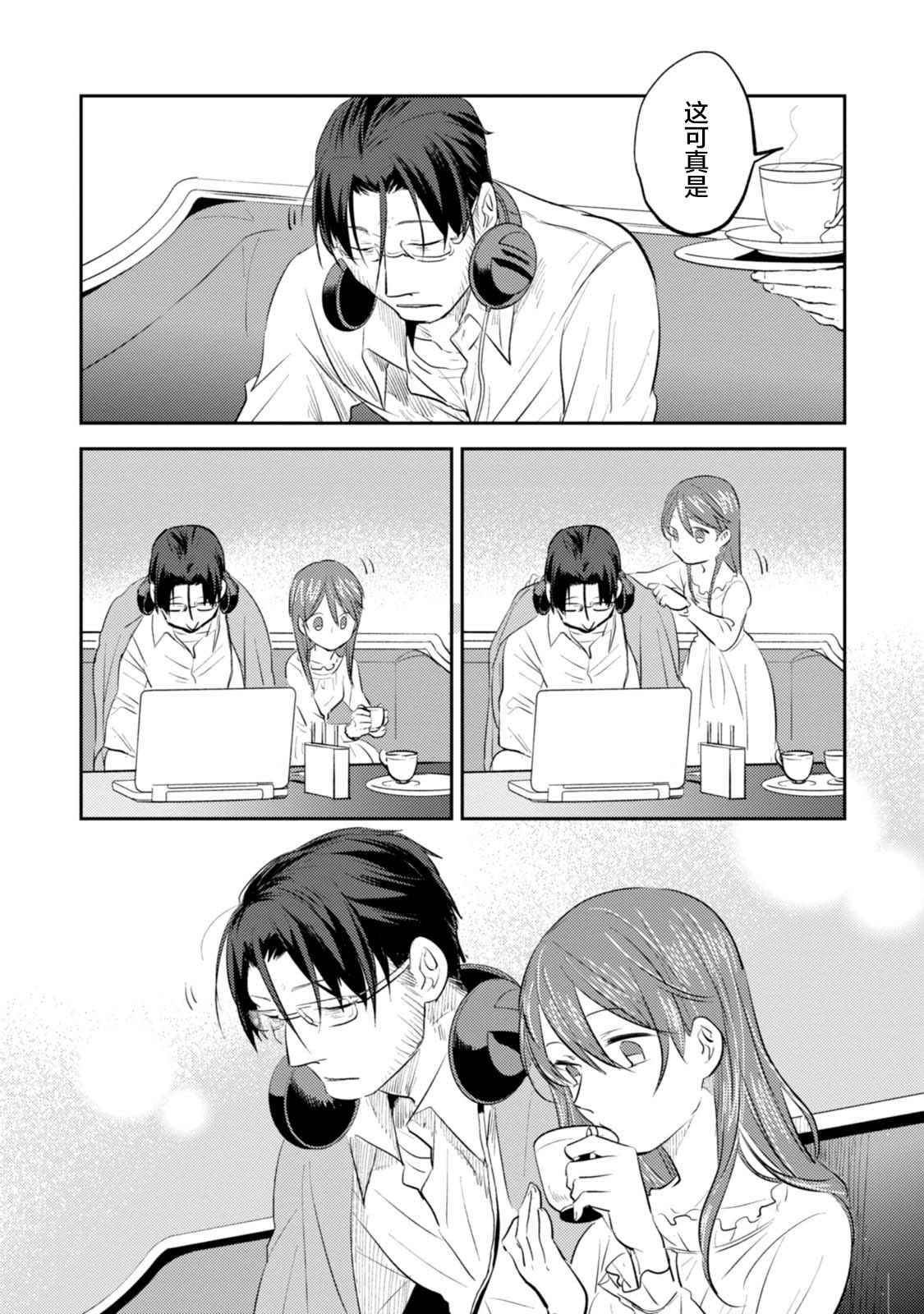 杀爱漫画在线免费观看漫画,番外044图