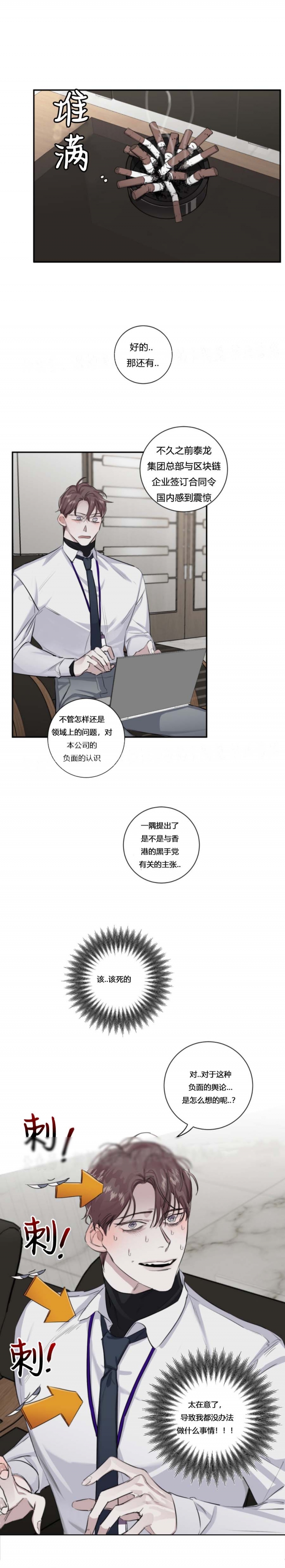 单向浪漫音乐漫画,第23话3图