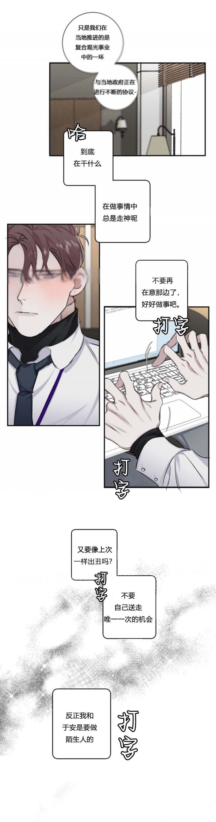 单向浪漫音乐漫画,第23话5图