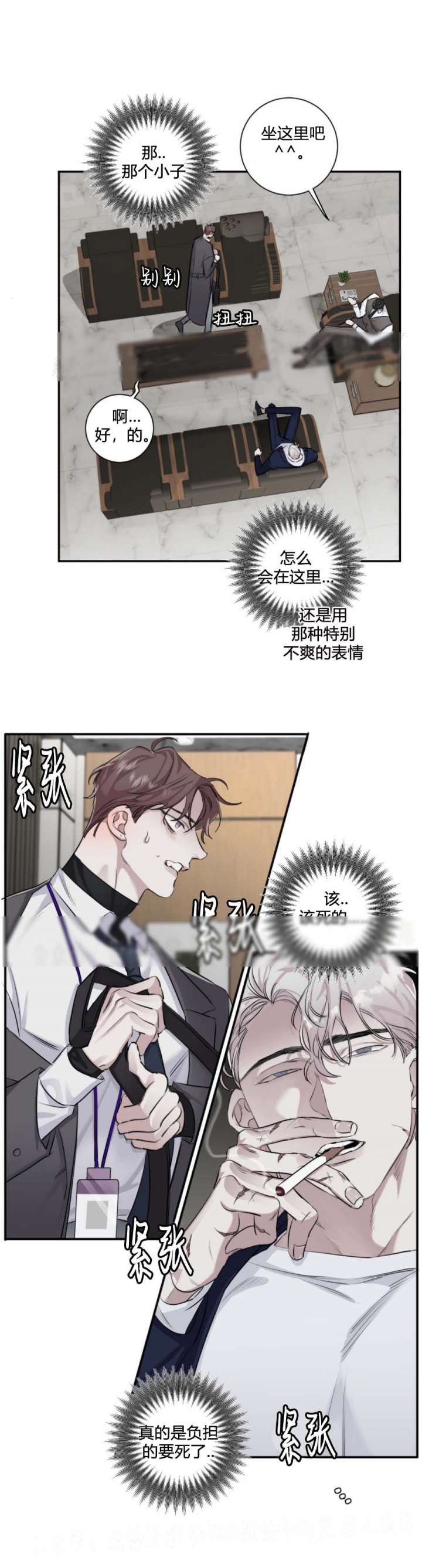 单向浪漫音乐漫画,第23话1图
