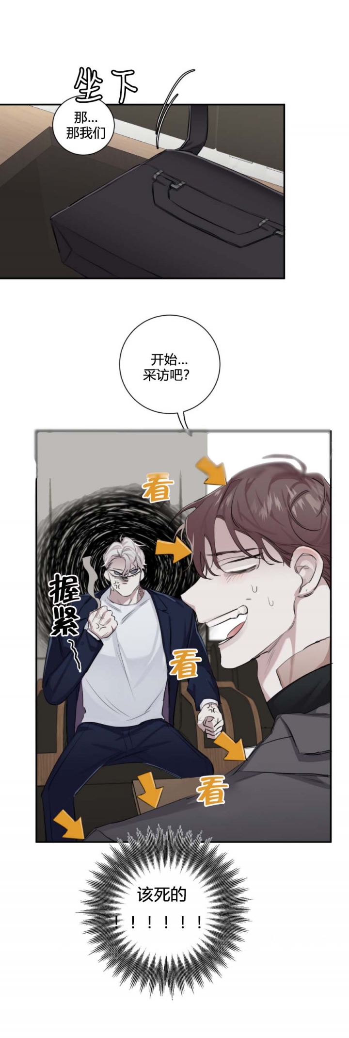 单向浪漫音乐漫画,第23话2图