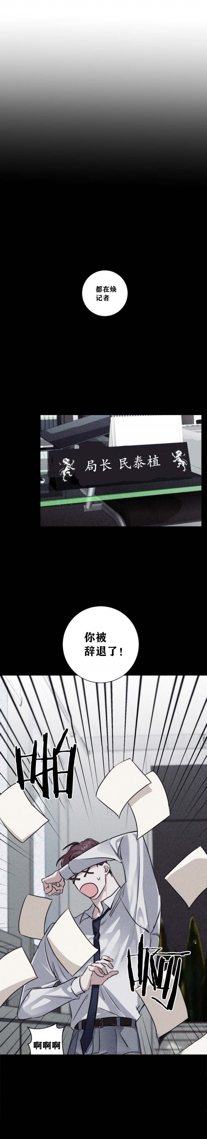单向浪漫史漫画,第26话1图
