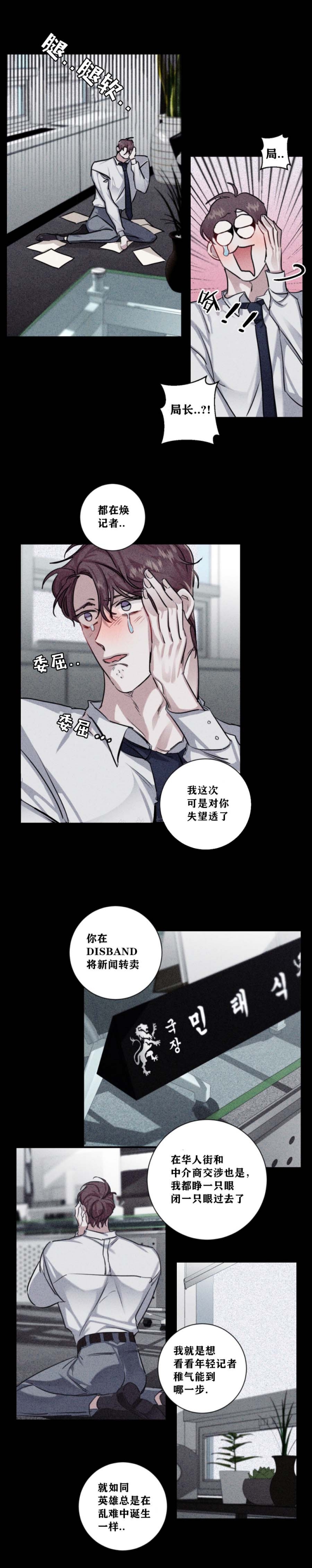 单向浪漫史漫画,第26话2图