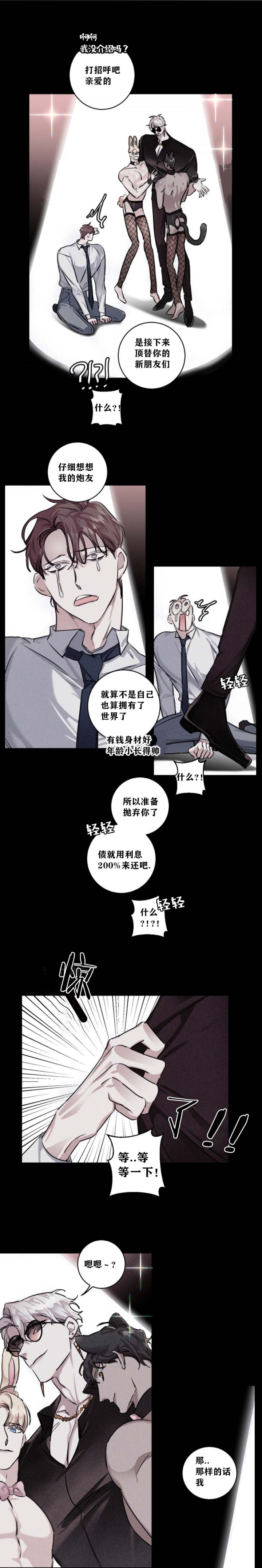 单向浪漫史漫画,第26话5图