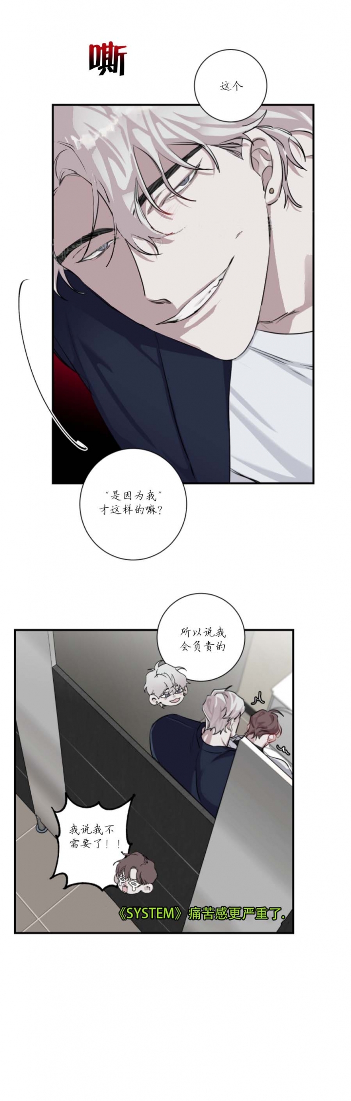 单向浪漫英文漫画,第25话4图