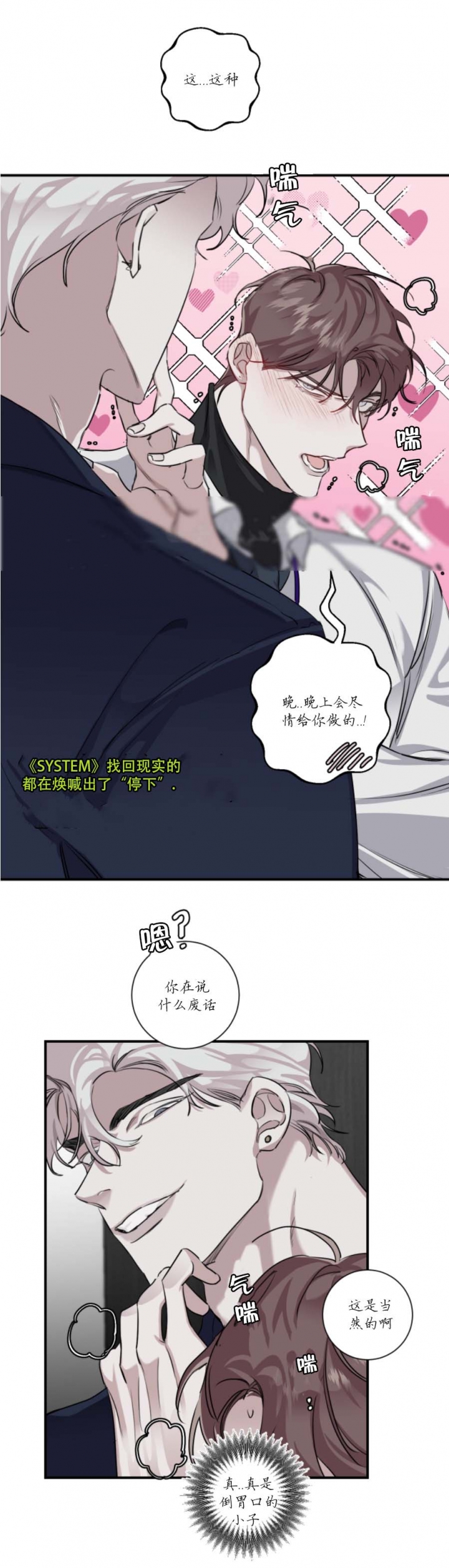 单向浪漫英文漫画,第25话3图