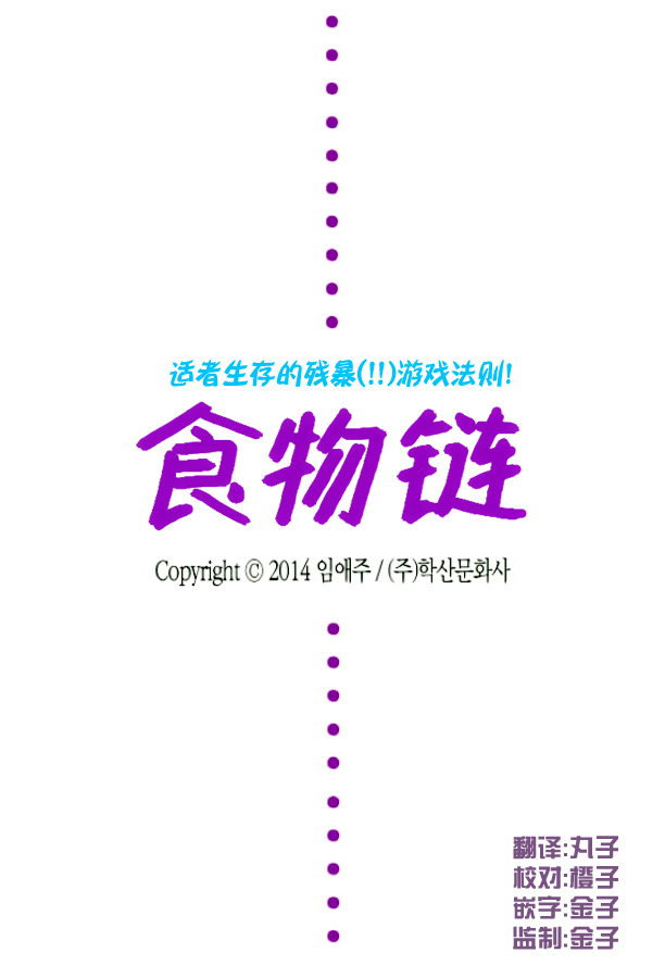 食物链教案漫画,第18话2图