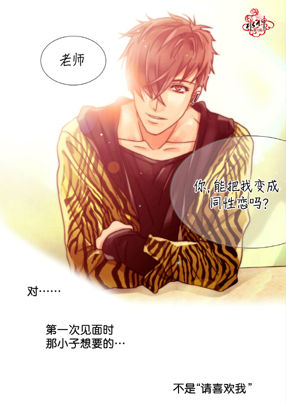 食物链教案漫画,第18话3图