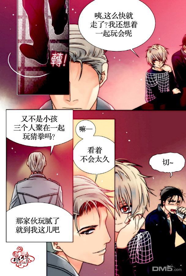 食物链电视剧漫画,第10话3图