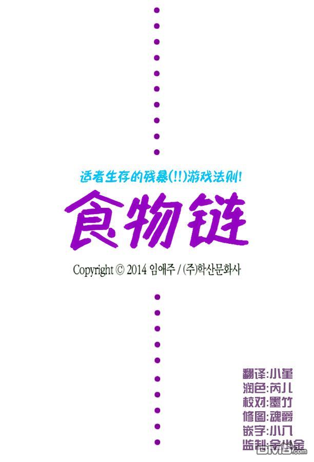食物链电视剧漫画,第10话2图