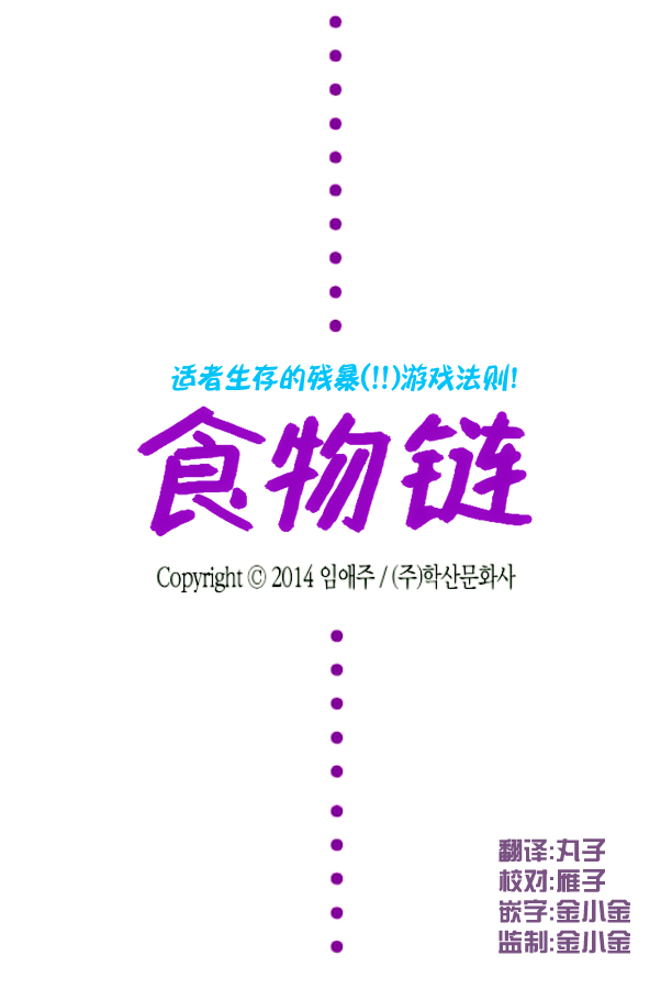 食物链定义是什么漫画,第14话2图
