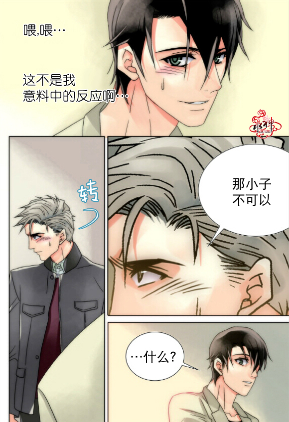 食物链定义是什么漫画,第14话5图