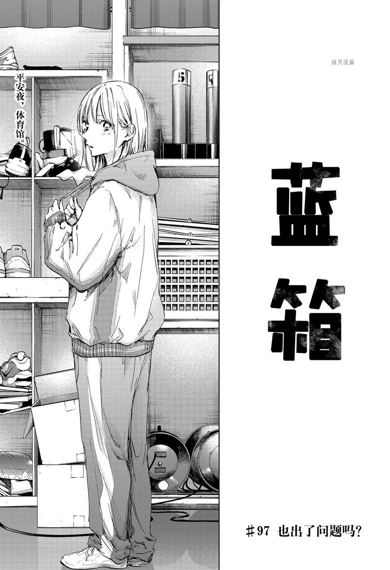蓝箱漫画在线漫画,第97话 试看版1图