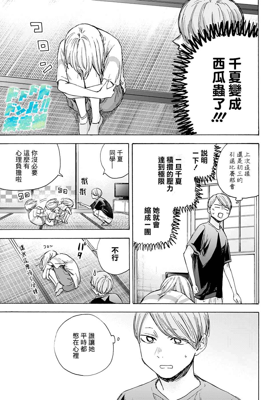蓝箱货车漫画,第42话5图