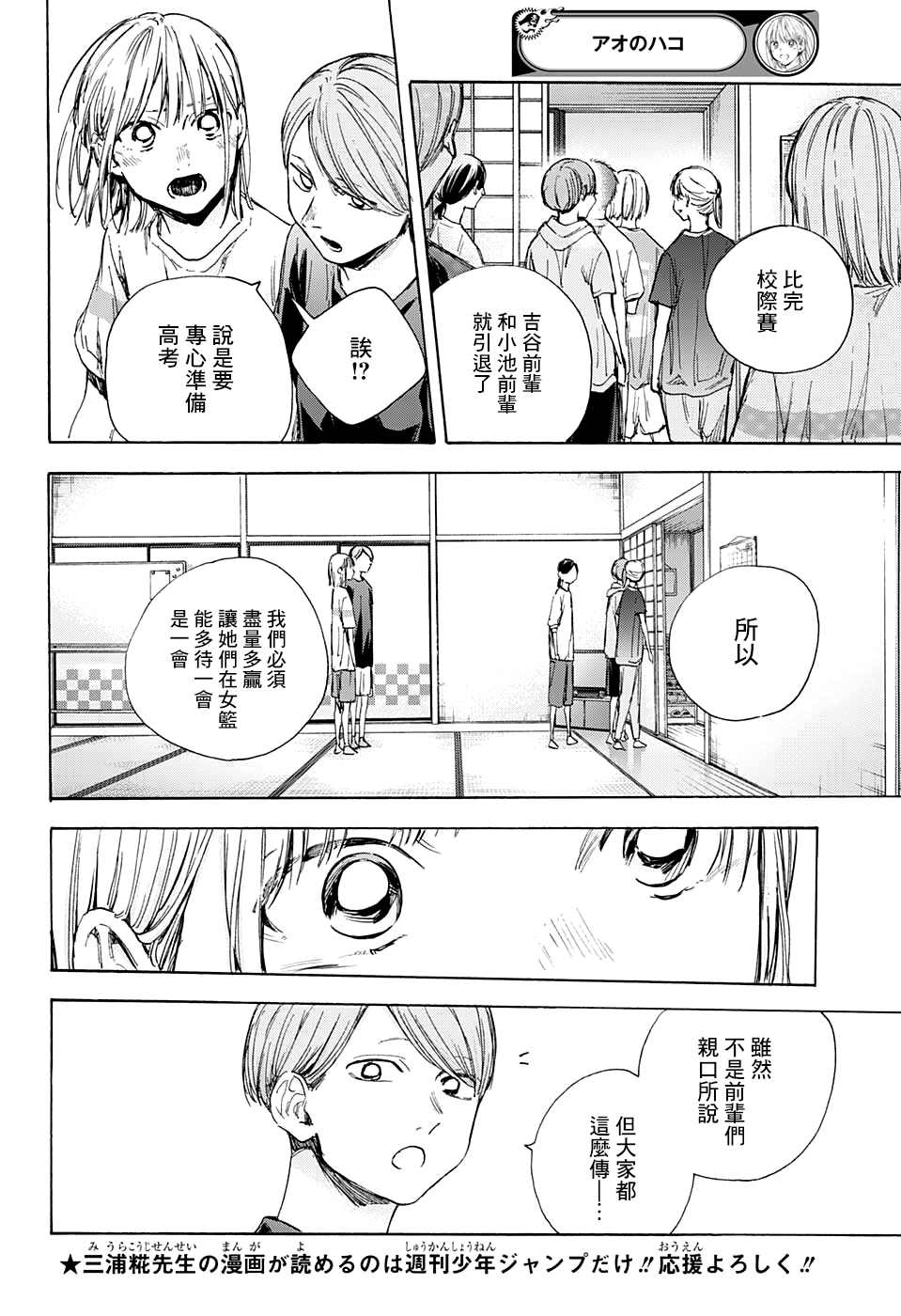 蓝箱货车漫画,第42话4图