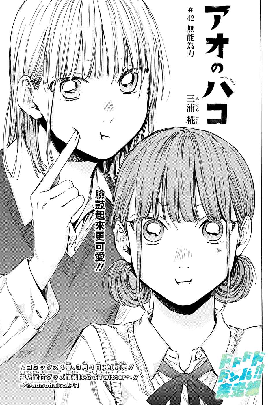 蓝箱货车漫画,第42话1图