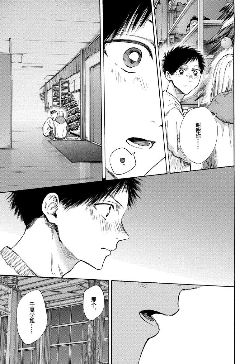 蓝箱漫画在线漫画,第97话 试看版5图