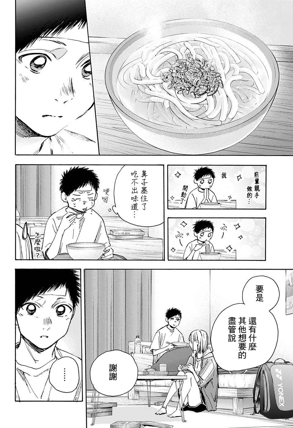 奇漫屋漫画下拉式奇漫屋漫画漫画,第26话5图