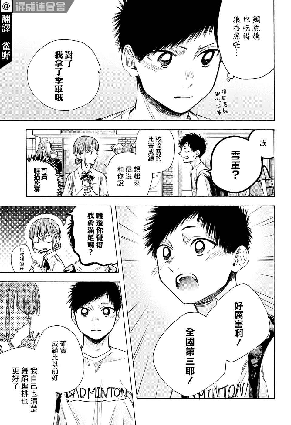 蓝箱造价漫画,第43话3图