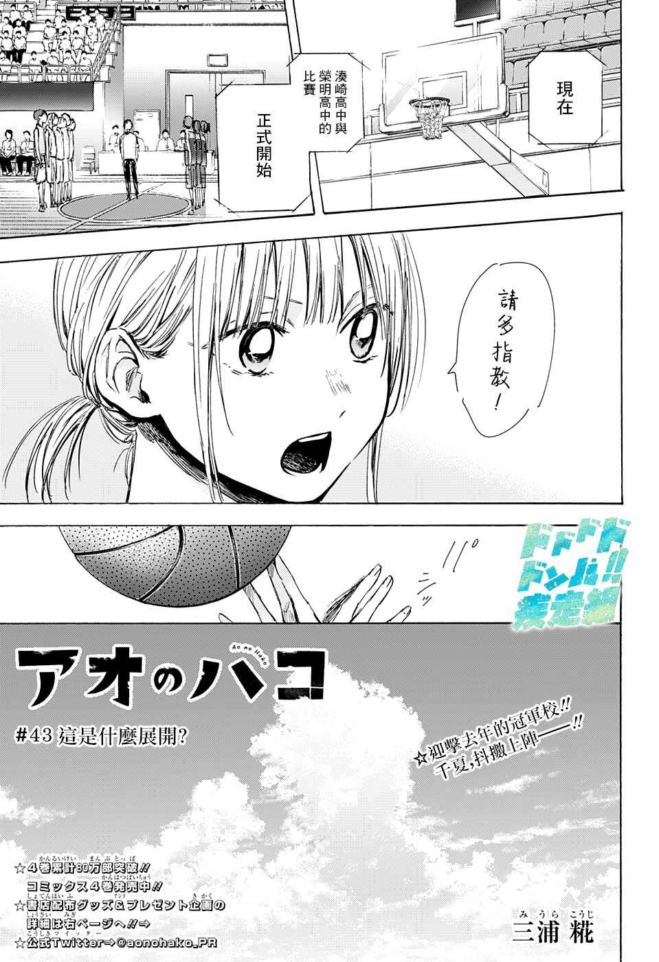 蓝箱造价漫画,第43话1图