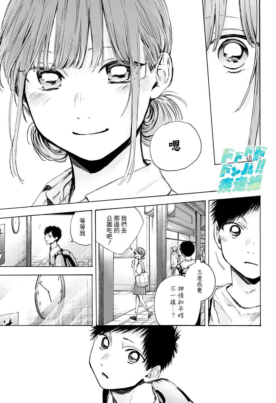 蓝箱造价漫画,第43话5图